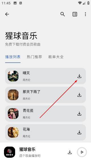 猩球音乐最新版