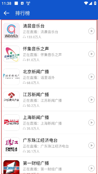 听听广播