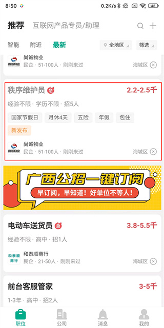 北海365招聘网