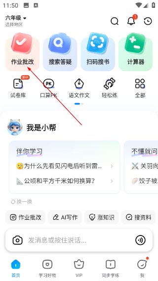 作业帮