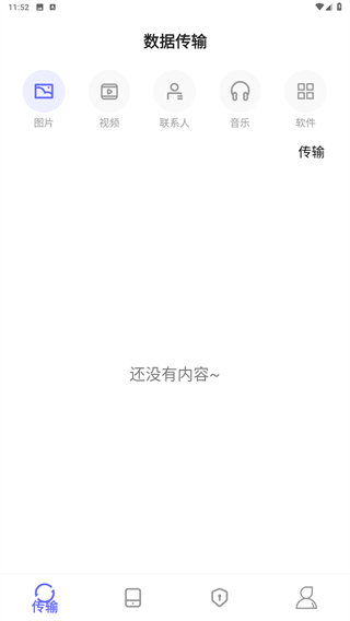 软件搬家