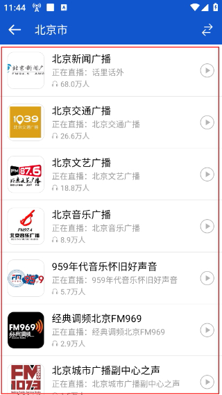听听广播手机版
