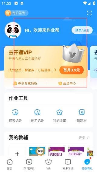 作业帮免费拍照答题