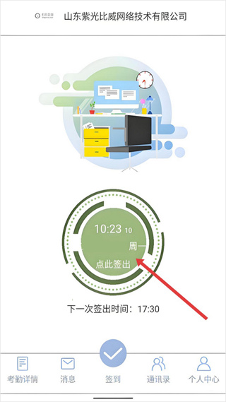 叮咚签到员工版