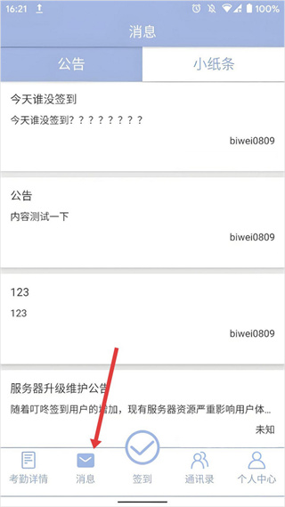 叮咚签到员工版