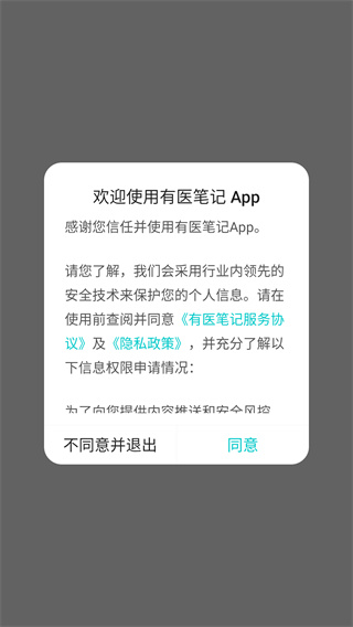 有医笔记