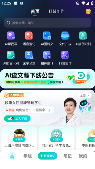 有医笔记