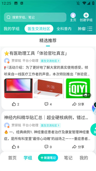 有医笔记