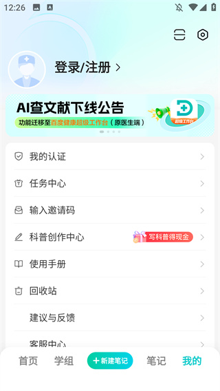 有医笔记