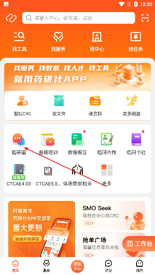 药研社