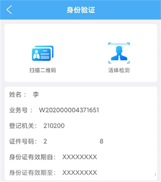 辽宁企业登记实名验证