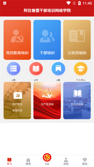 驼乡e站