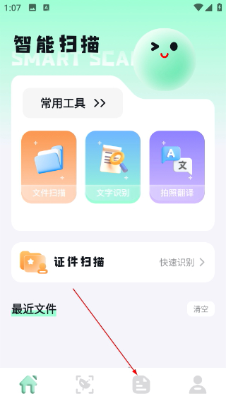 全能扫描君