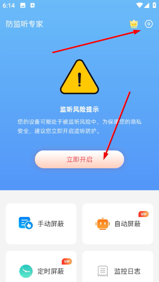 防监听专家