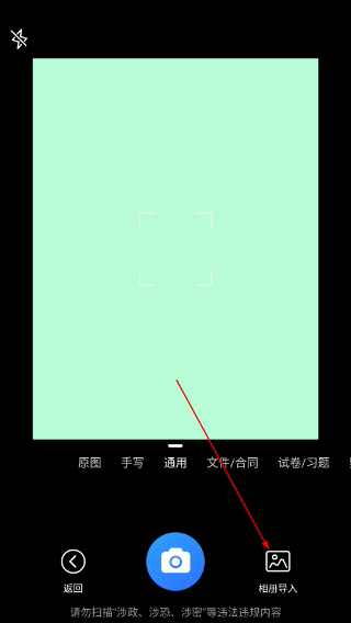 扫描君免费版