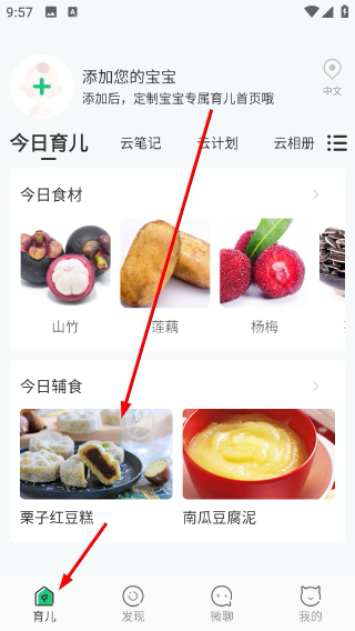 宝宝管家