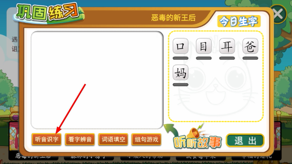 葱喵儿识字