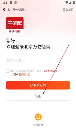 千鲜配
