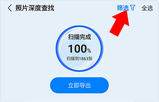 极速恢复精灵