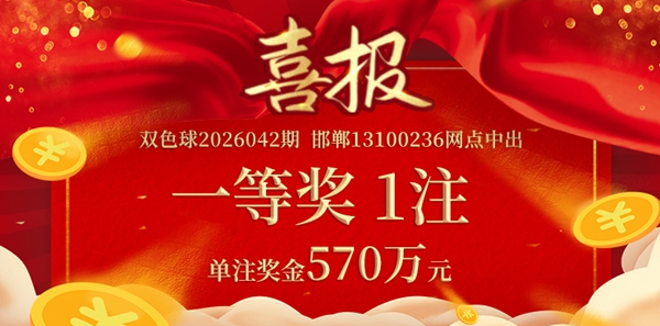 燕赵福利彩票
