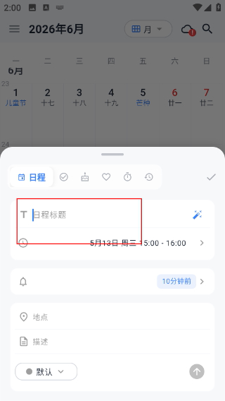 优效日历绿色版