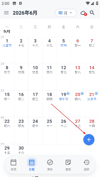 优效日历绿色版