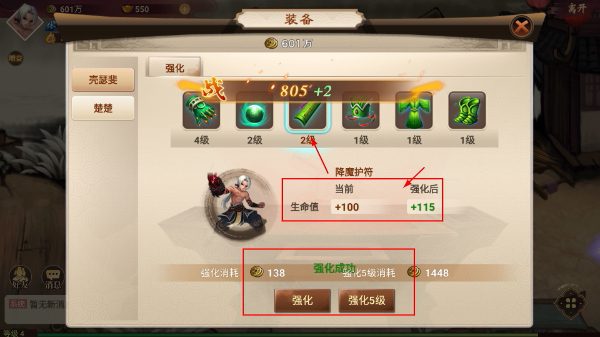 神仙道高清重制版