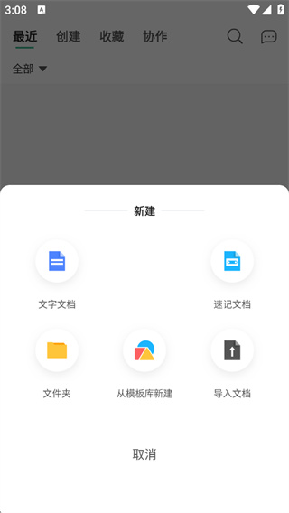 讯飞文档