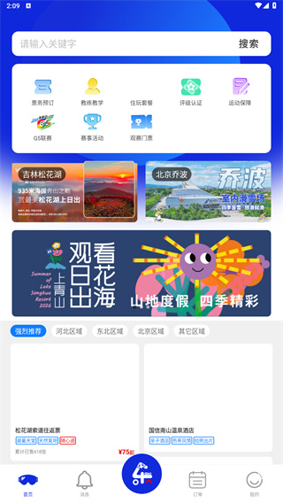 乐冰雪