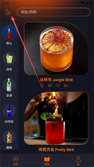 JO鸡尾酒