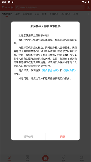 掌上西和