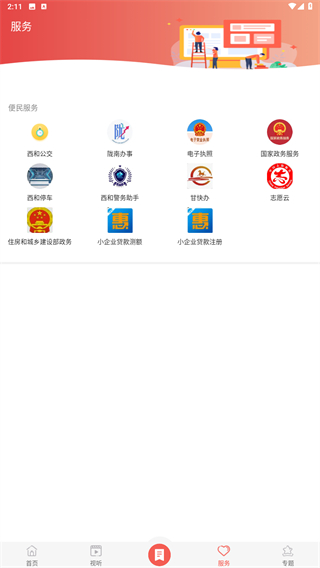 掌上西和