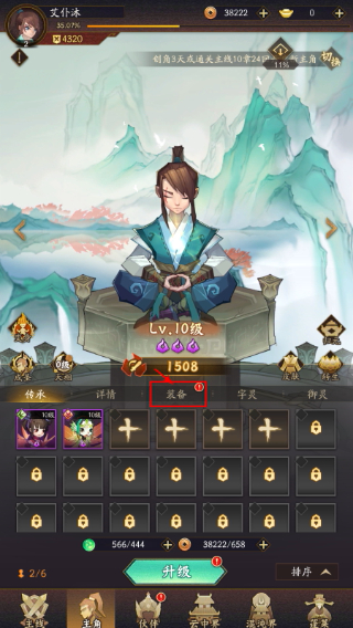 神仙道3