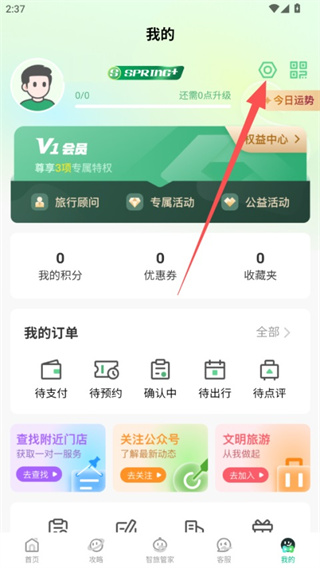 春秋旅游