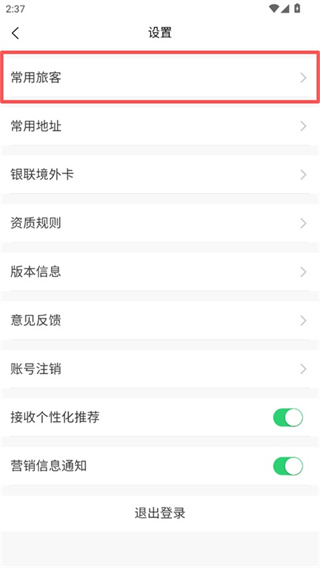 春秋旅游