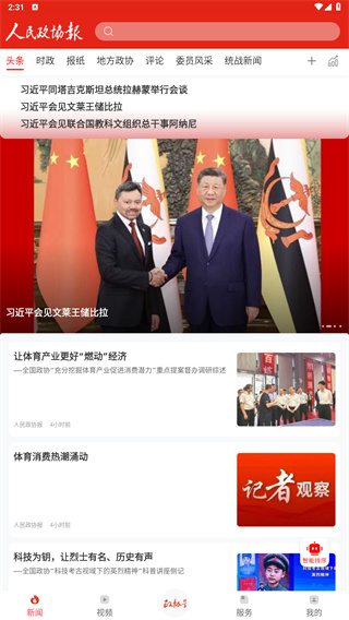 人民政协报
