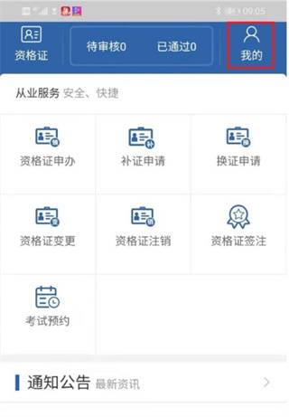 从业资格自助