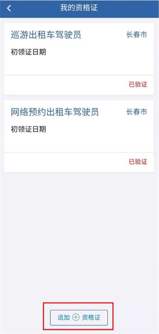 从业资格自助