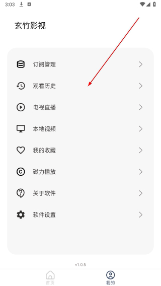 玄竹影视tv电视盒子版