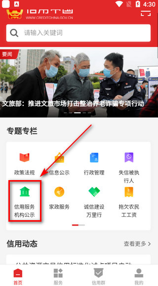 信用中国