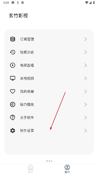 玄竹影视手机版