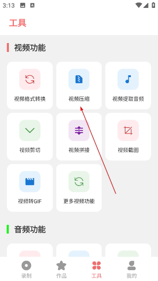 趣映录屏