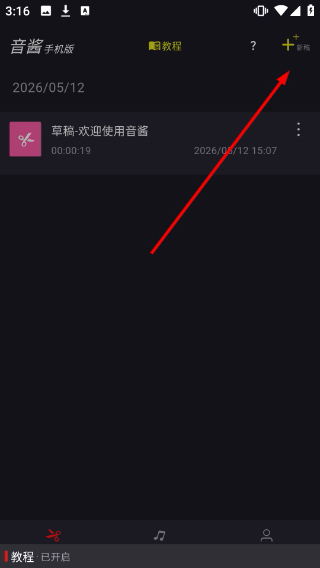 音酱音乐音频剪辑器