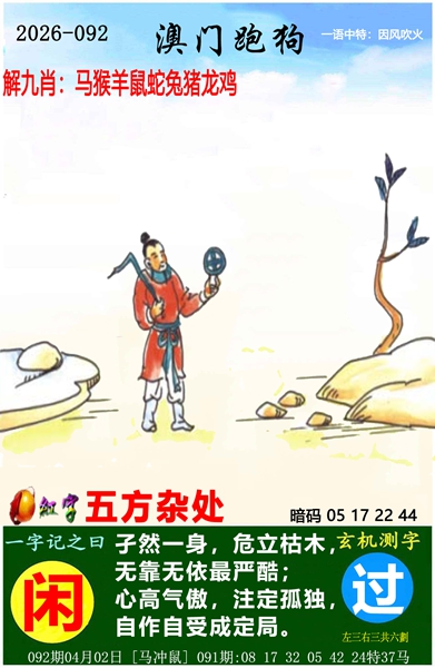 新版跑狗