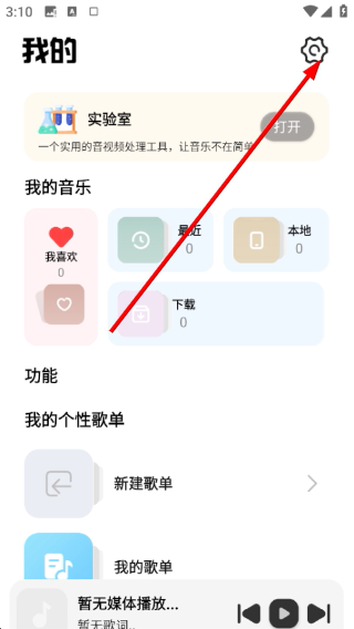新音悦适配