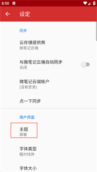 微笔记