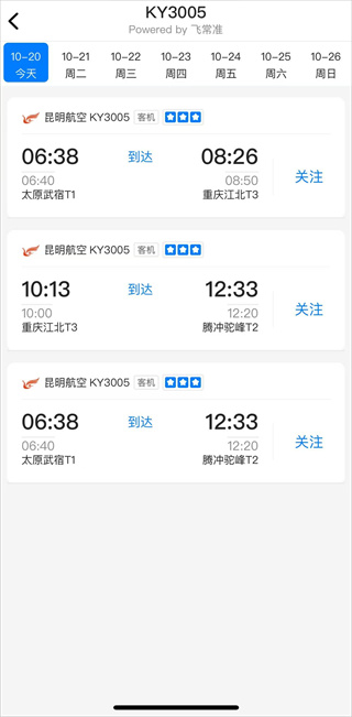 飞常准