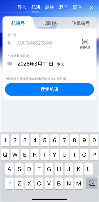 飞常准
