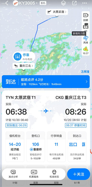 飞常准