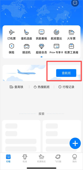 飞常准